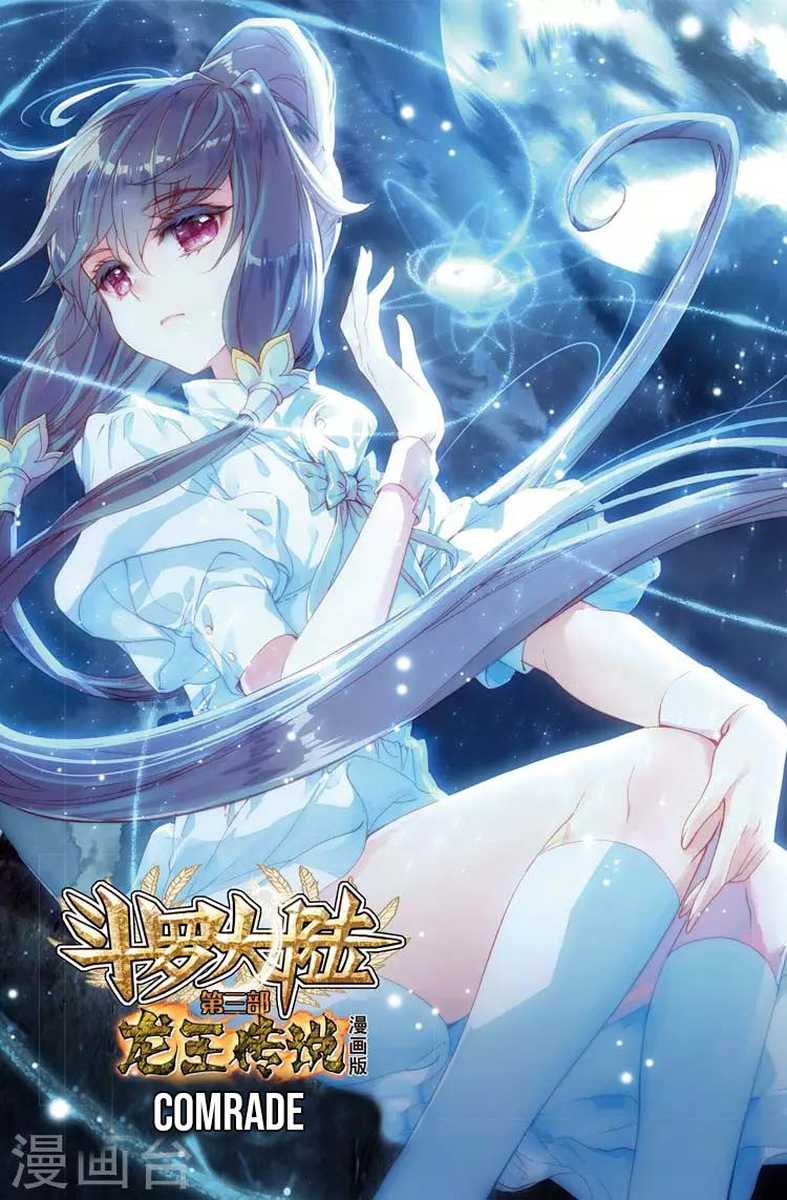 Douluo Dalu 3 The Legend Of The Dragon King 53 2