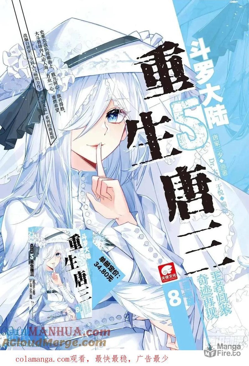 Douluo Dalu 3 The Legend Of The Dragon King 530 17