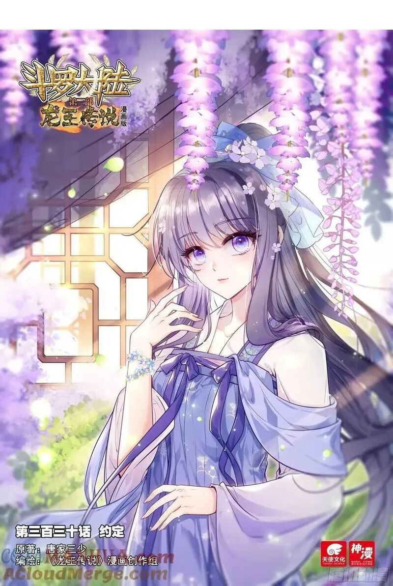 Douluo Dalu 3 The Legend Of The Dragon King 534 1