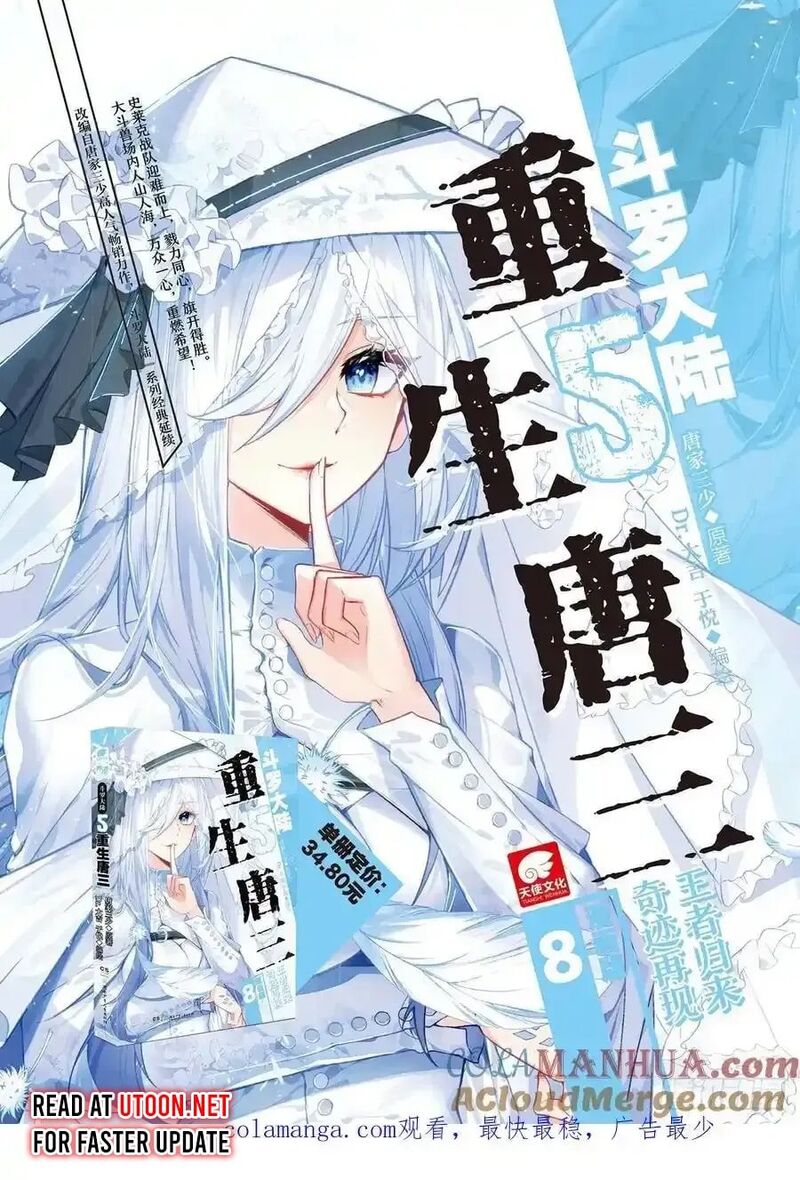 Douluo Dalu 3 The Legend Of The Dragon King 537 17