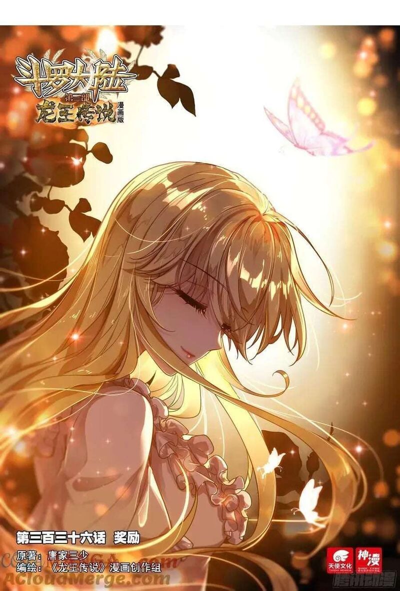 Douluo Dalu 3 The Legend Of The Dragon King 540 1