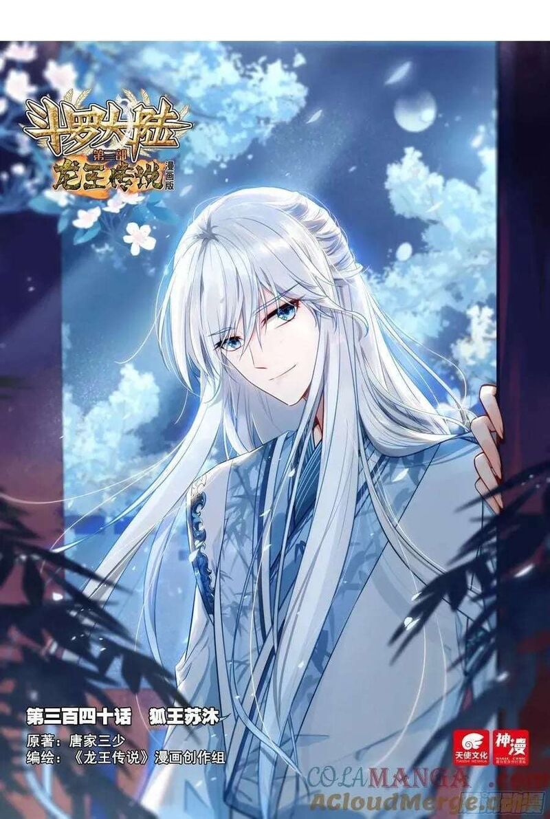 Douluo Dalu 3 The Legend Of The Dragon King 544 1