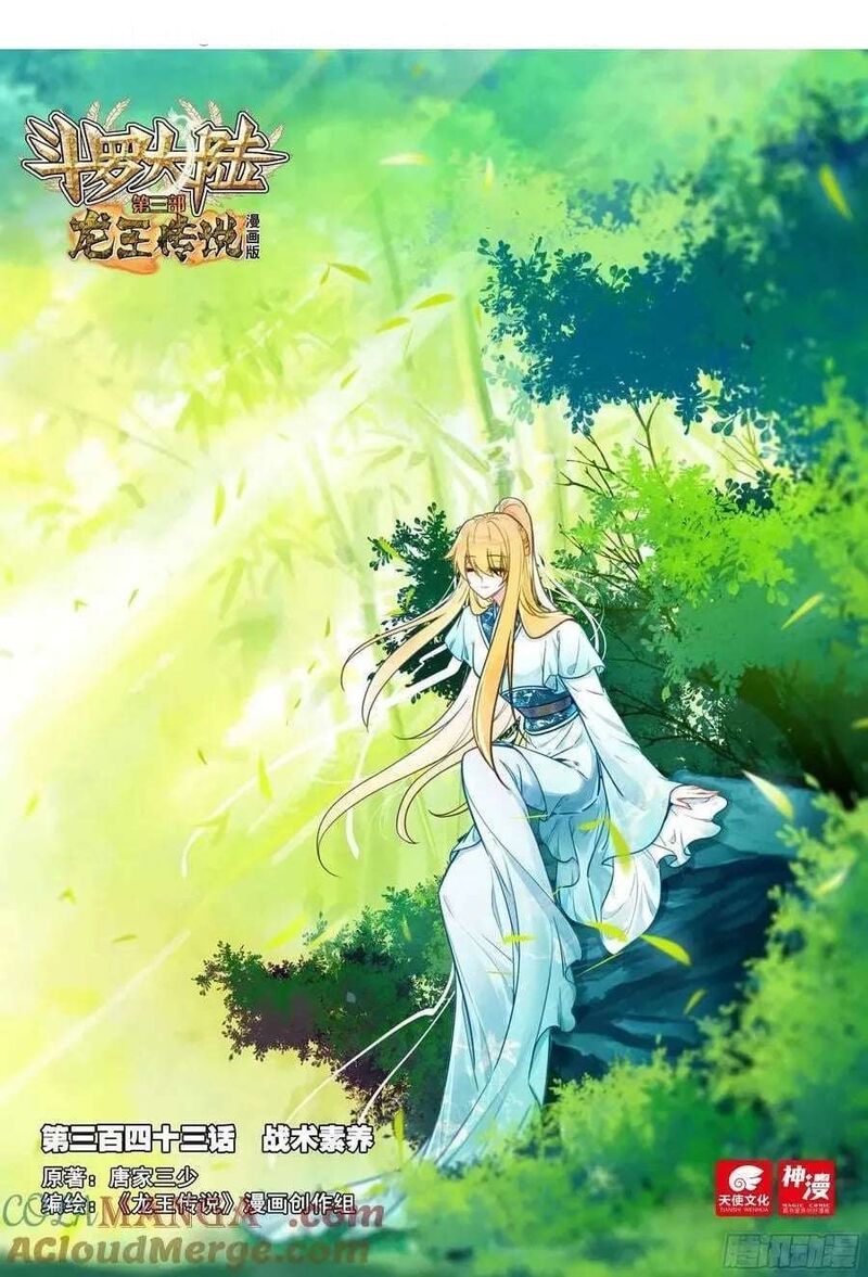 Douluo Dalu 3 The Legend Of The Dragon King 547 1