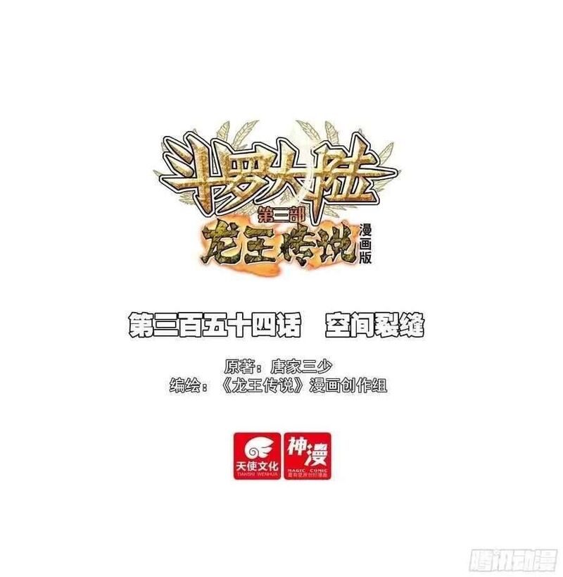 Douluo Dalu 3 The Legend Of The Dragon King 558 1