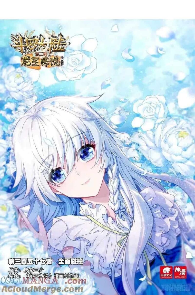 Douluo Dalu 3 The Legend Of The Dragon King 561 1