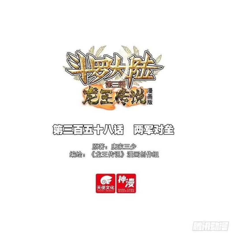 Douluo Dalu 3 The Legend Of The Dragon King 562 1