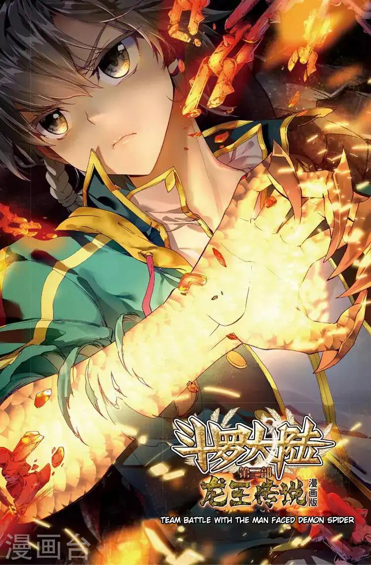 Douluo Dalu 3 The Legend Of The Dragon King 57 2