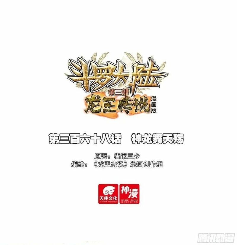 Douluo Dalu 3 The Legend Of The Dragon King 572 1