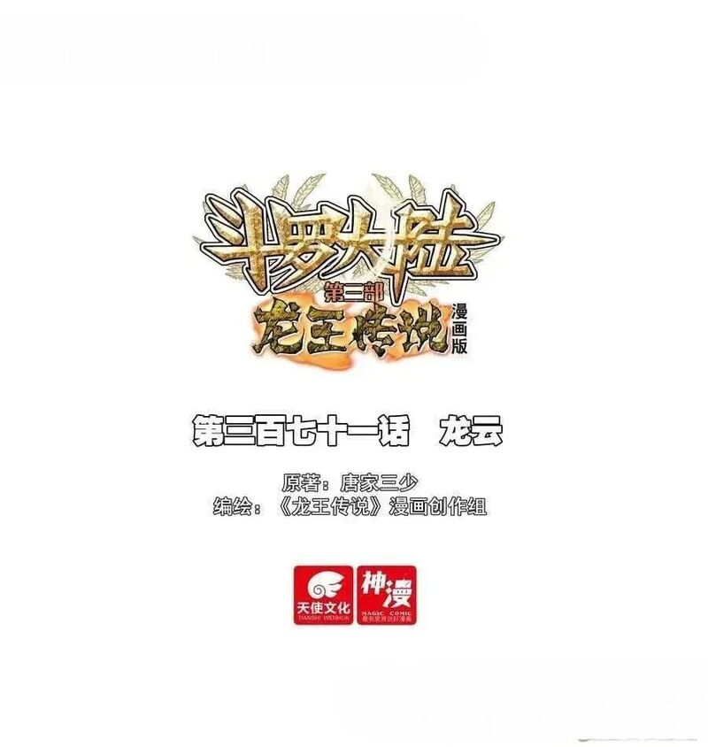 Douluo Dalu 3 The Legend Of The Dragon King 575 1