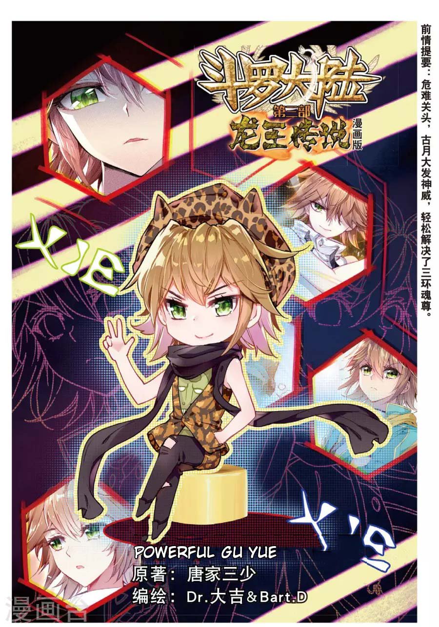 Douluo Dalu 3 The Legend Of The Dragon King 60 1