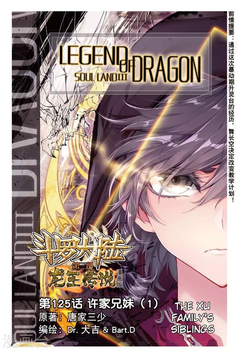 Douluo Dalu 3 The Legend Of The Dragon King 63 1