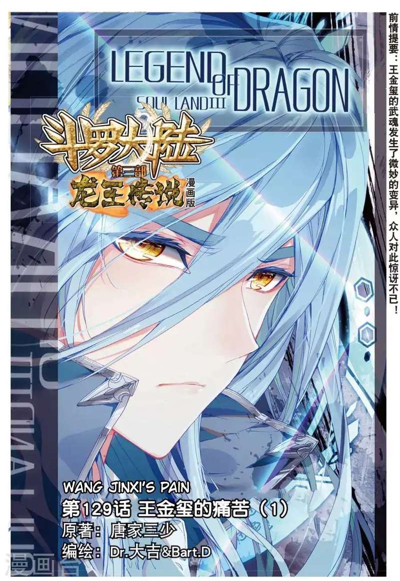 Douluo Dalu 3 The Legend Of The Dragon King 65 1