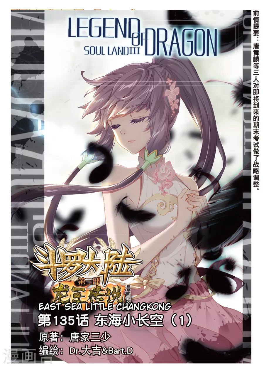 Douluo Dalu 3 The Legend Of The Dragon King 68 1