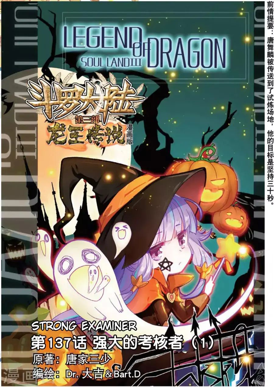 Douluo Dalu 3 The Legend Of The Dragon King 69 1