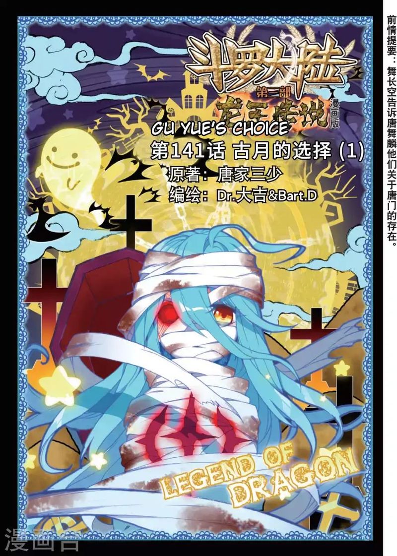 Douluo Dalu 3 The Legend Of The Dragon King 71 1