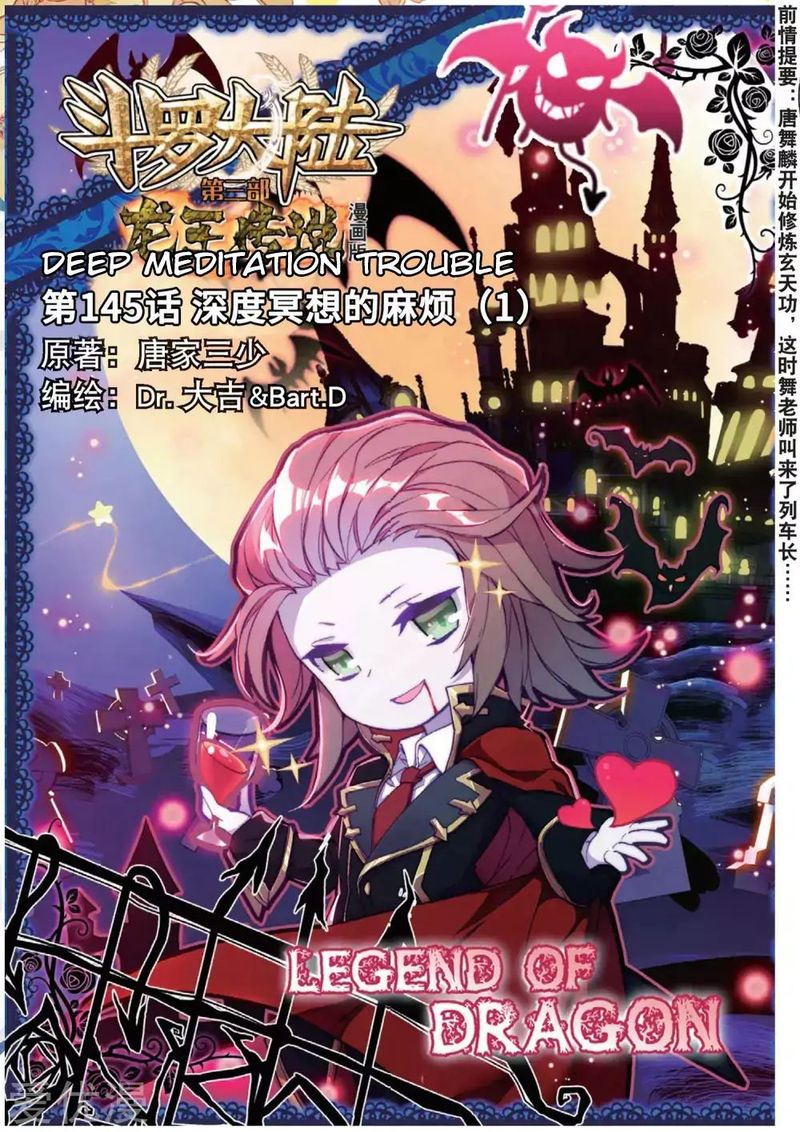 Douluo Dalu 3 The Legend Of The Dragon King 73 1
