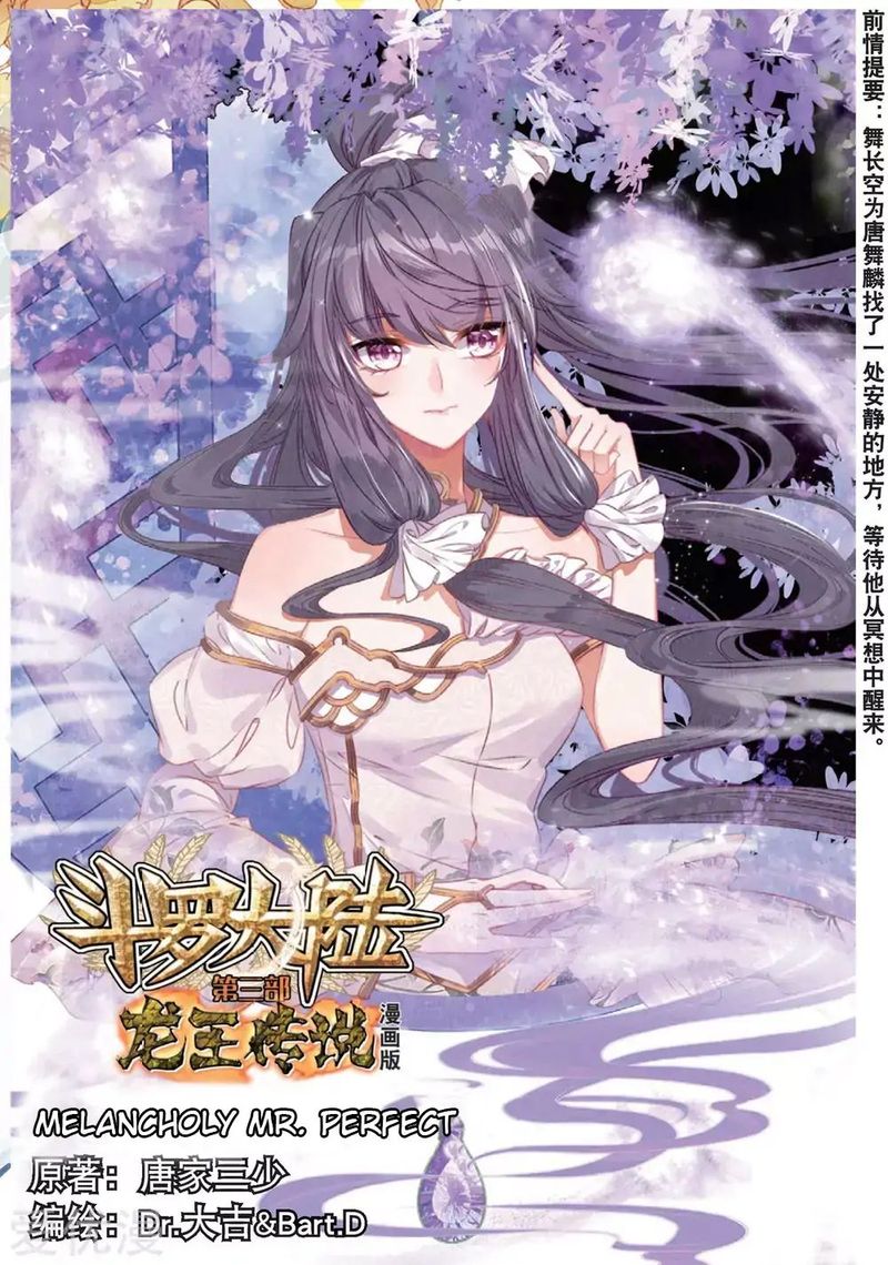 Douluo Dalu 3 The Legend Of The Dragon King 74 1