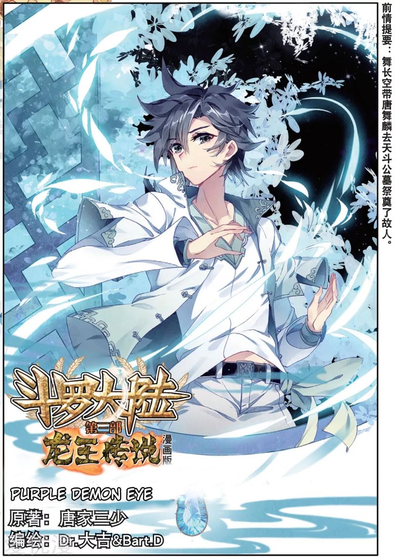 Douluo Dalu 3 The Legend Of The Dragon King 76 1