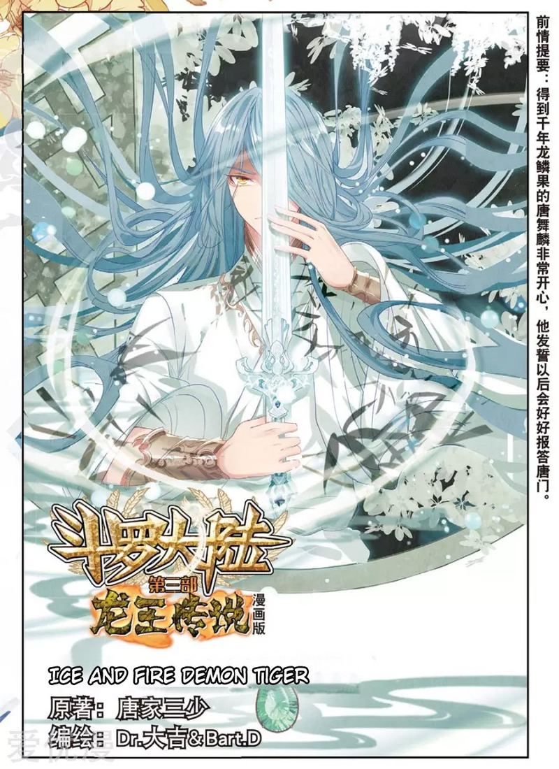Douluo Dalu 3 The Legend Of The Dragon King 82 1