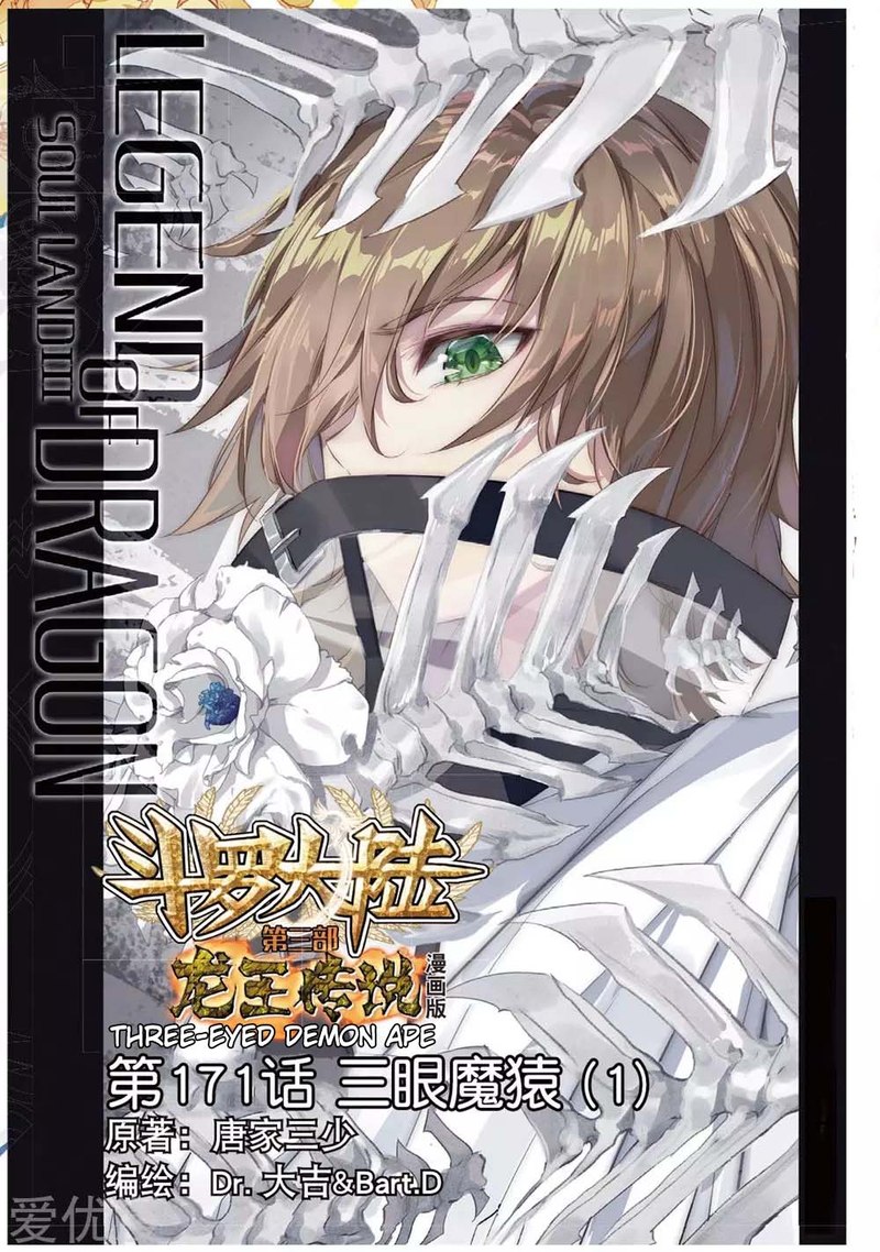 Douluo Dalu 3 The Legend Of The Dragon King 86 1