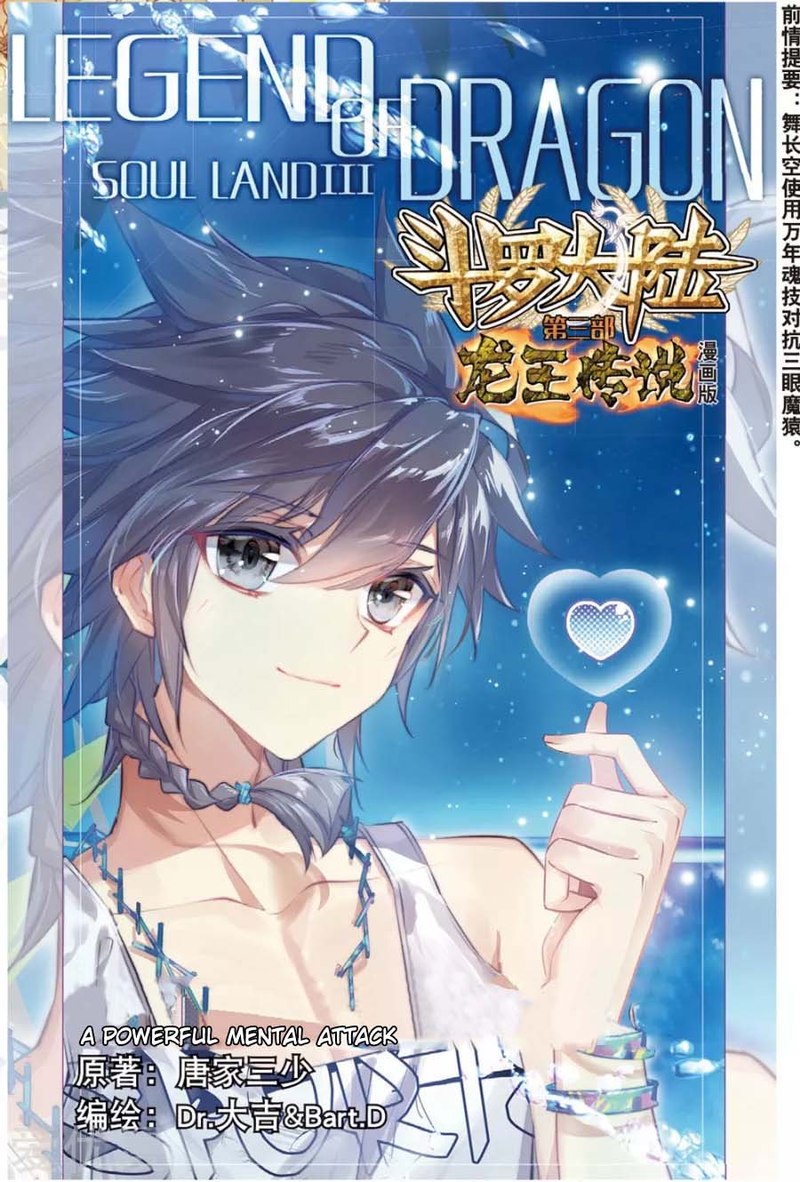 Douluo Dalu 3 The Legend Of The Dragon King 87 1
