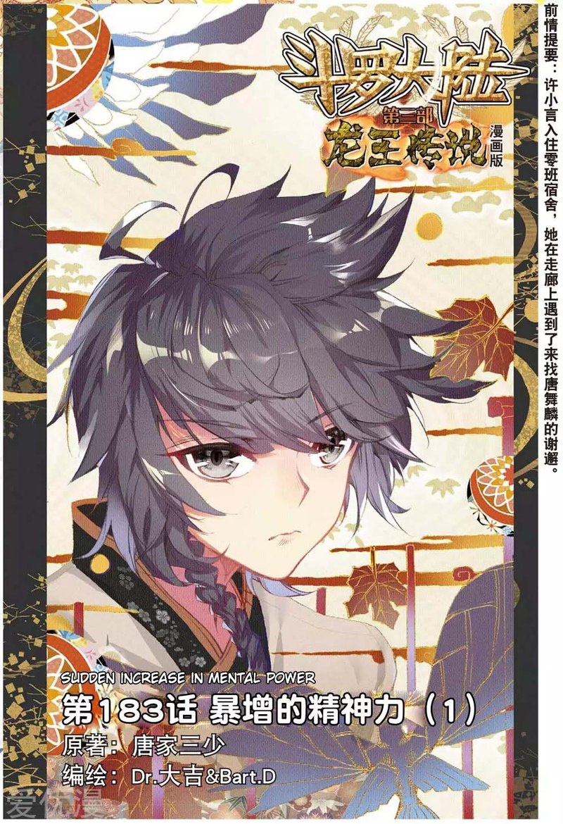 Douluo Dalu 3 The Legend Of The Dragon King 92 1