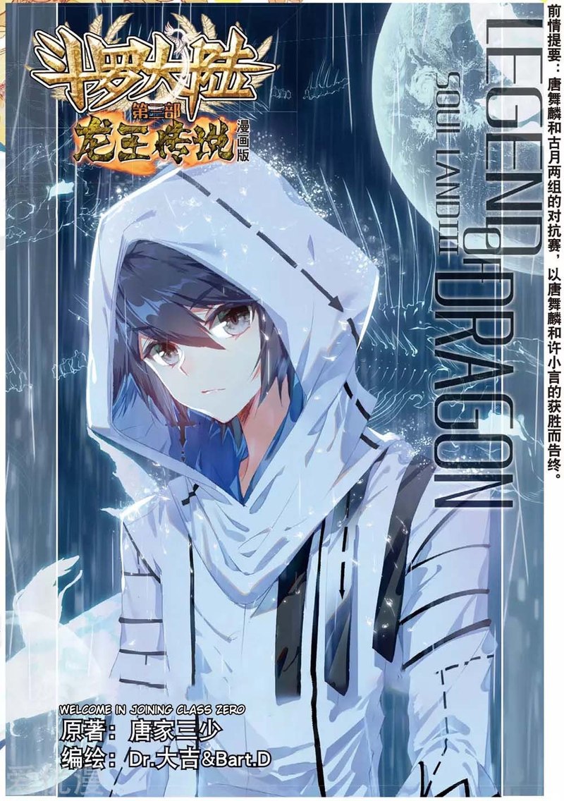 Douluo Dalu 3 The Legend Of The Dragon King 95 1