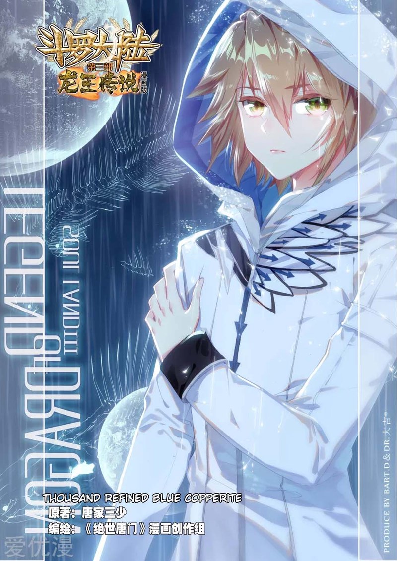 Douluo Dalu 3 The Legend Of The Dragon King 96 1