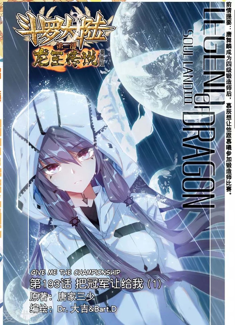 Douluo Dalu 3 The Legend Of The Dragon King 97 1