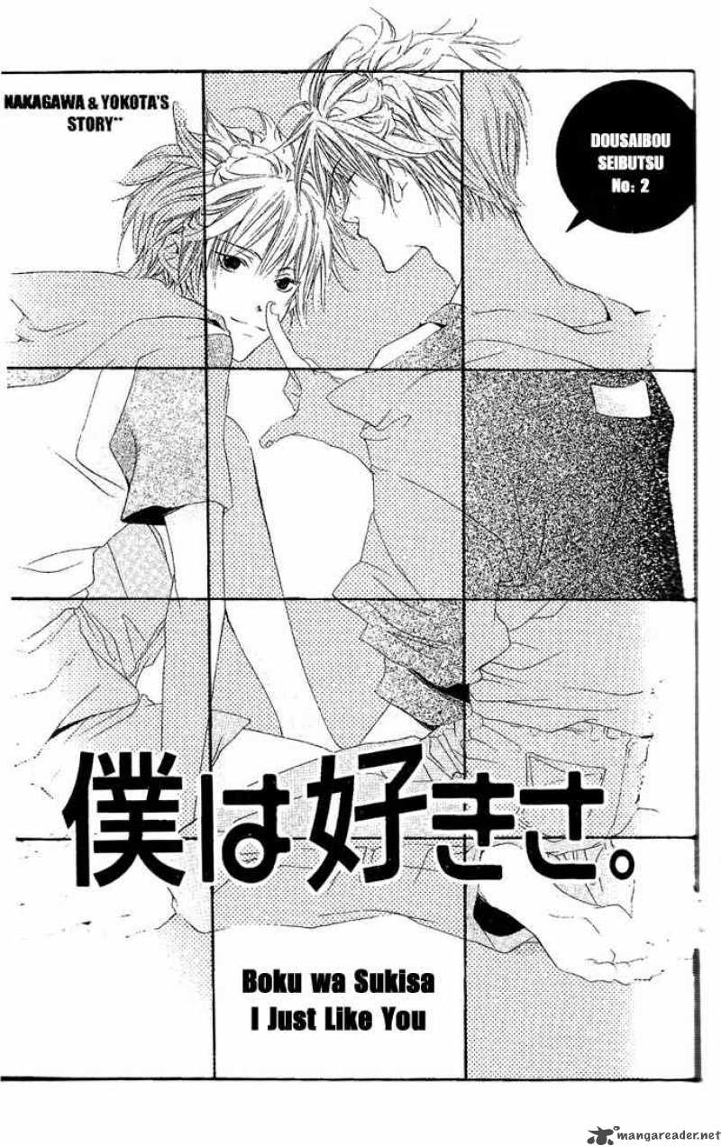 Dousaibou Seibutsu 2 1