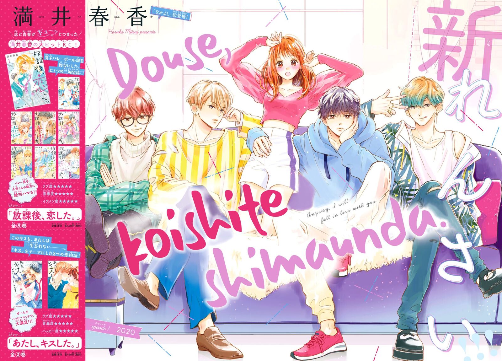 Douse Koishite Shimaunda 1 3