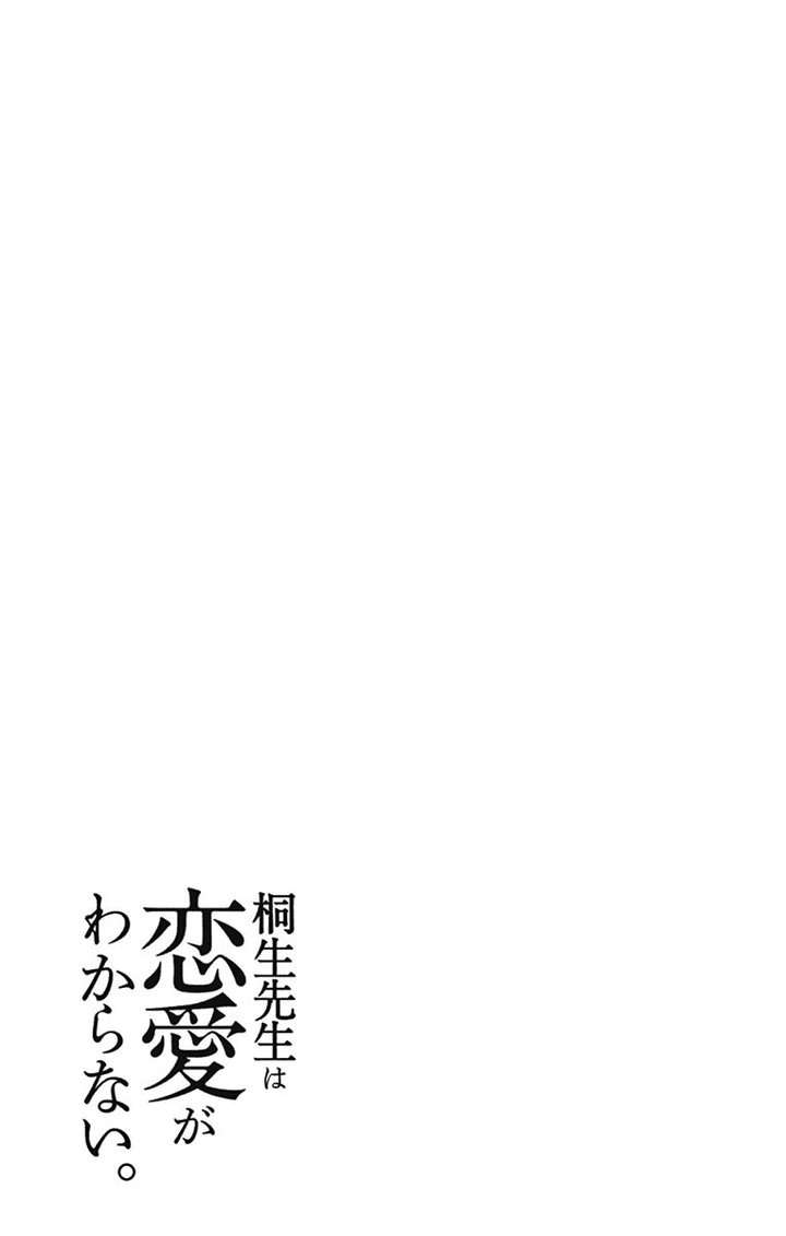 Dousei Sensei Wa Renai Ga Wakaranai 13 22