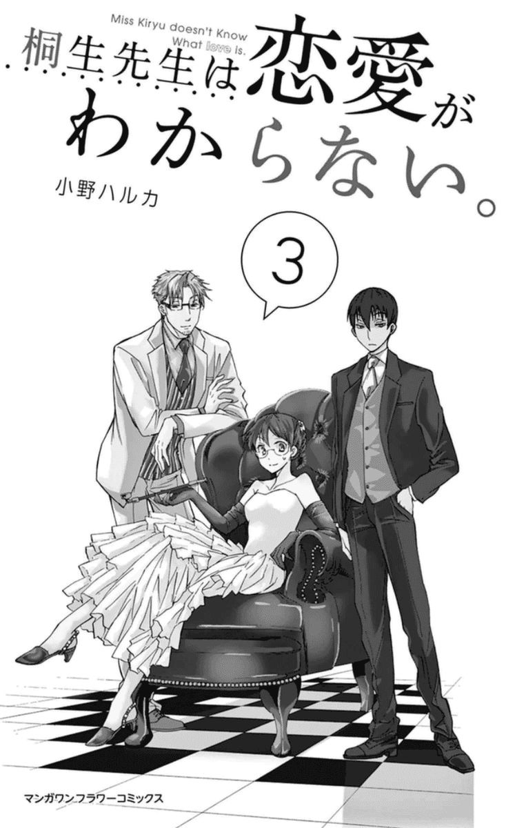 Dousei Sensei Wa Renai Ga Wakaranai 18 2