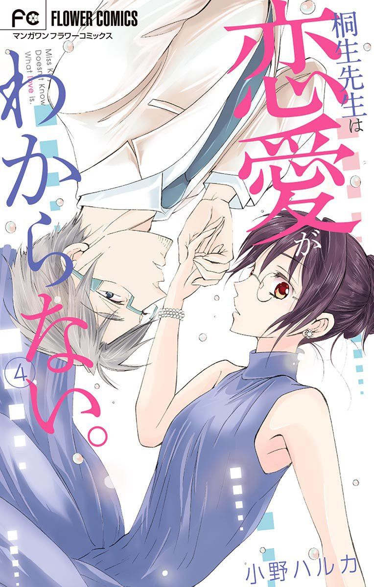 Dousei Sensei Wa Renai Ga Wakaranai 29 1