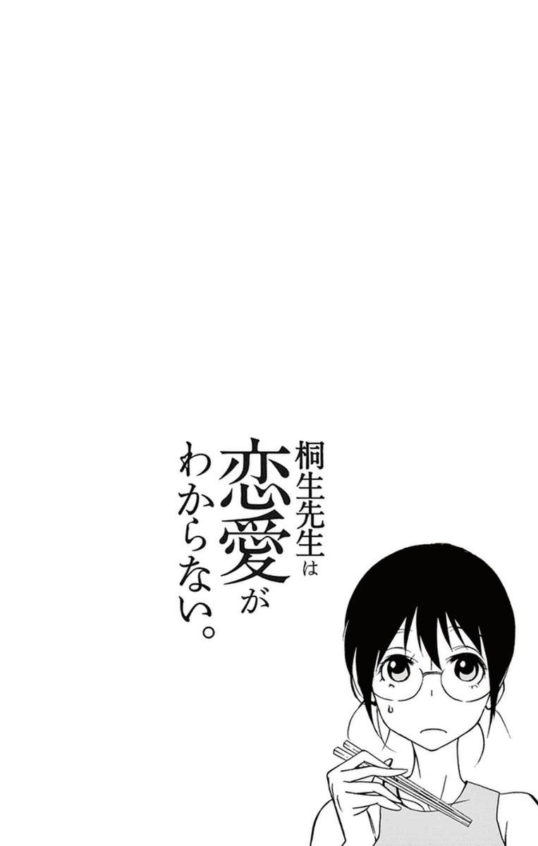 Dousei Sensei Wa Renai Ga Wakaranai 44 16
