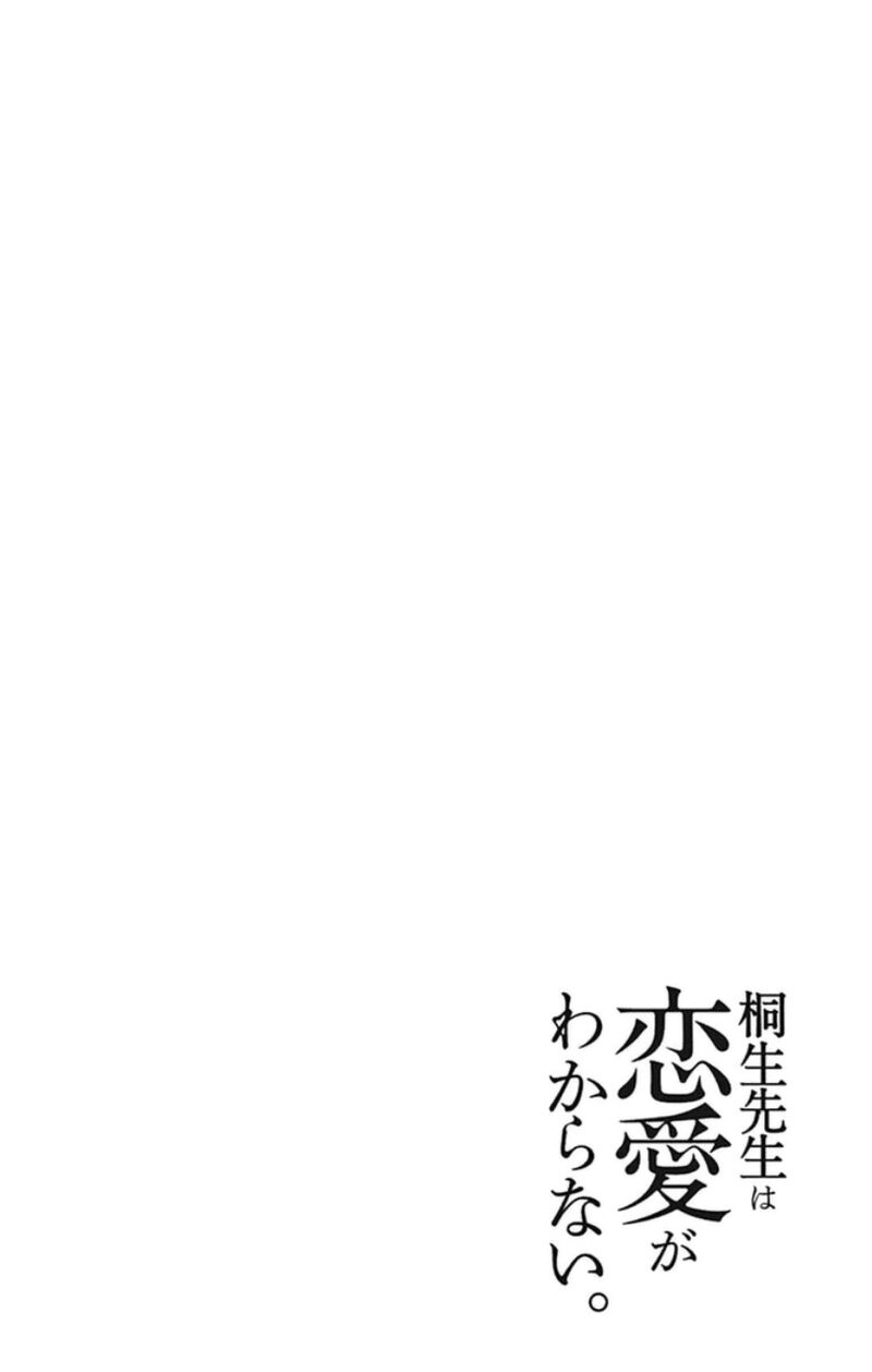 Dousei Sensei Wa Renai Ga Wakaranai 52 18