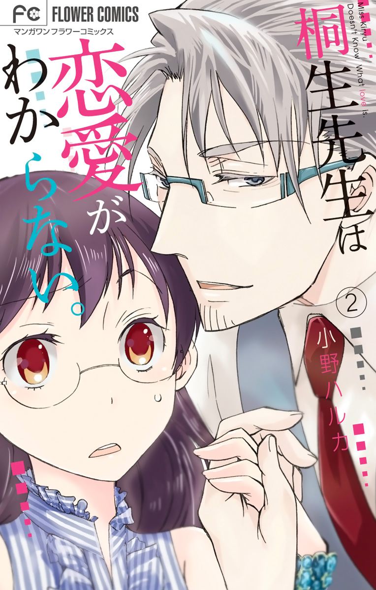Dousei Sensei Wa Renai Ga Wakaranai 8 1
