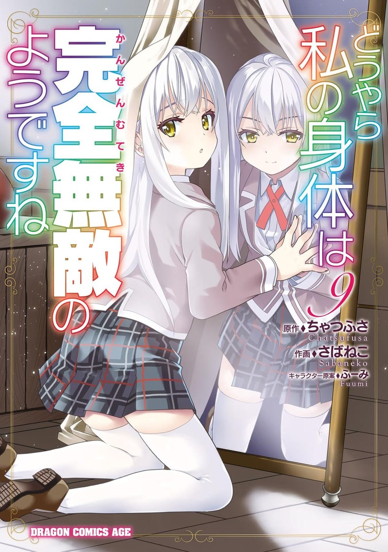 Douyara Watashi No Karada Wa Kanzen Muteki No You Desu Ne 49 1