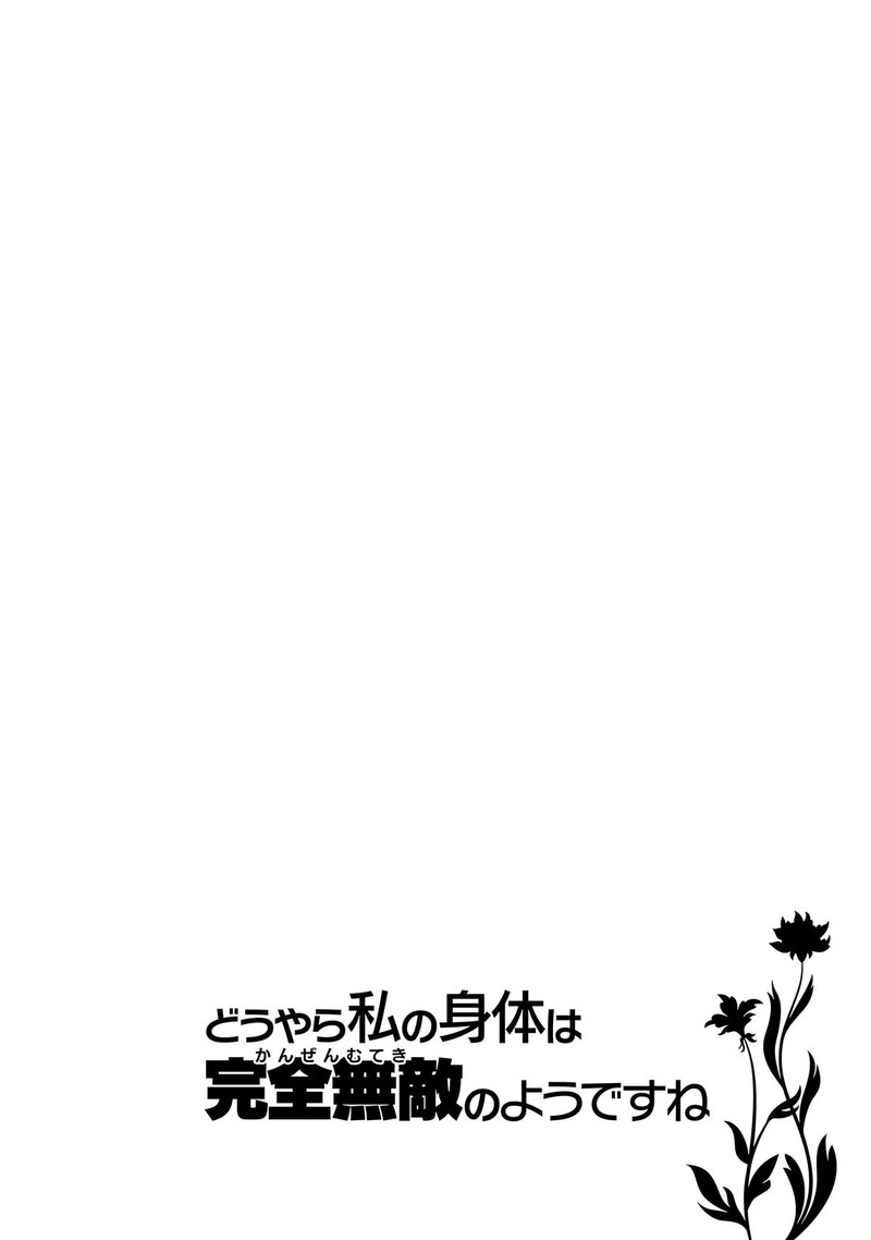 Douyara Watashi No Karada Wa Kanzen Muteki No You Desu Ne 57 27