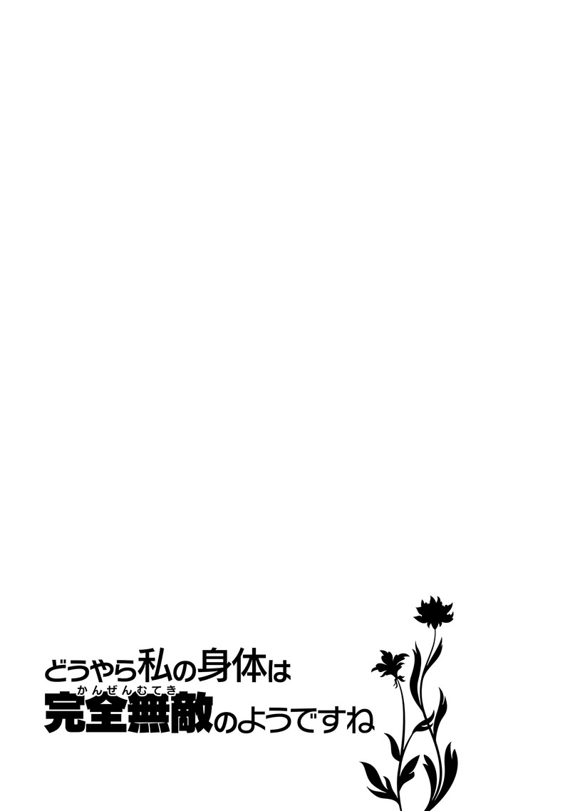 Douyara Watashi No Karada Wa Kanzen Muteki No You Desu Ne 60 26
