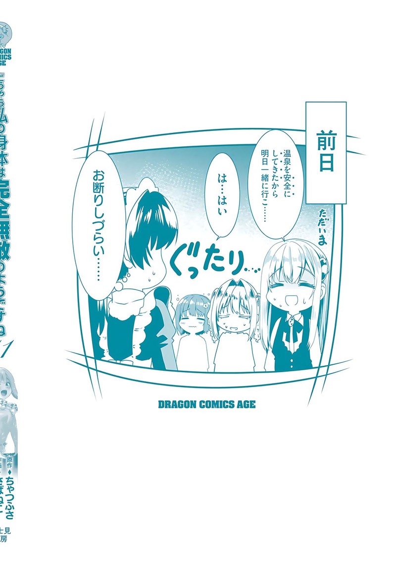 Douyara Watashi No Karada Wa Kanzen Muteki No You Desu Ne 66 29