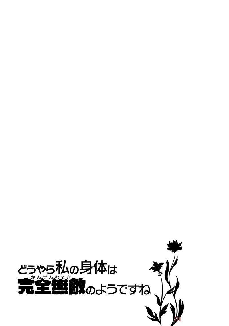 Douyara Watashi No Karada Wa Kanzen Muteki No You Desu Ne 68 27