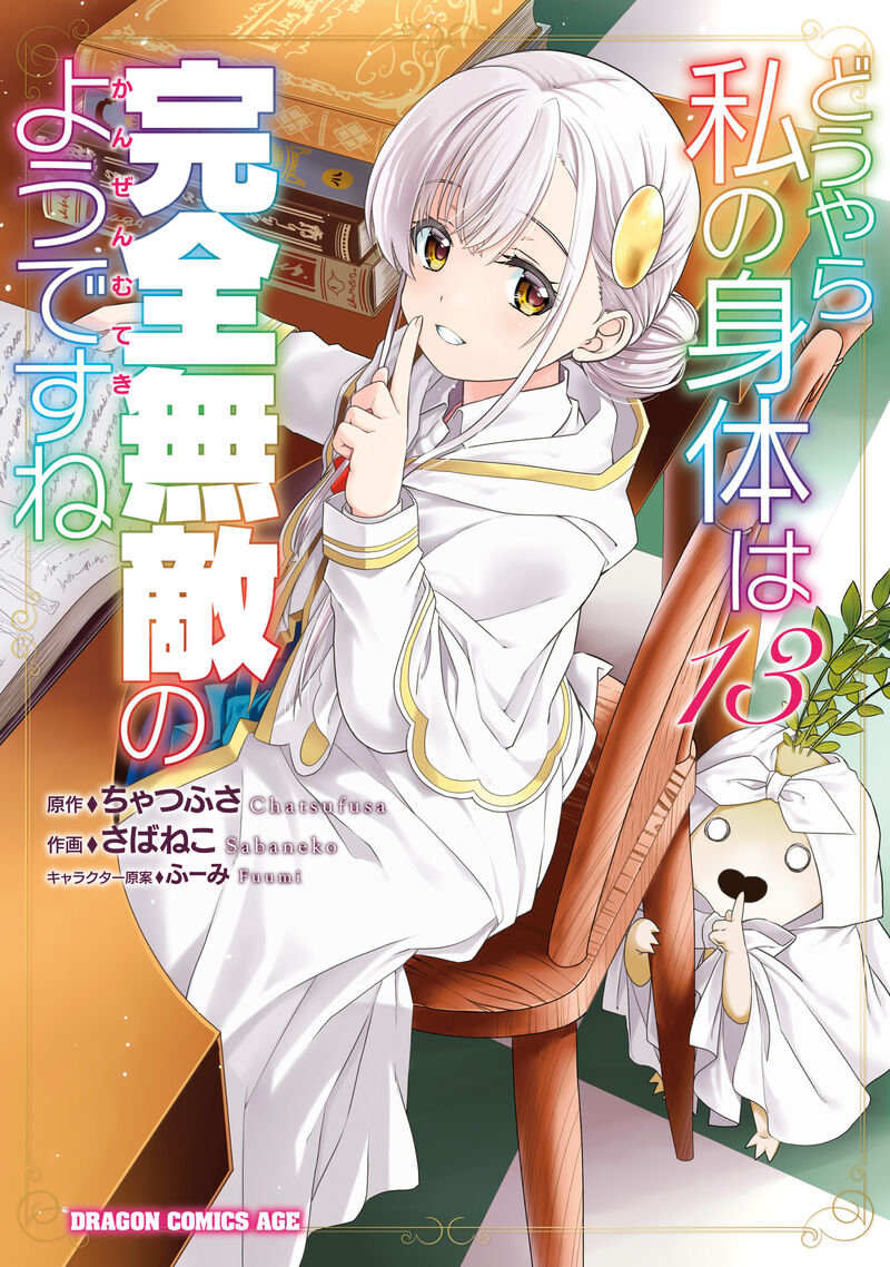 Douyara Watashi No Karada Wa Kanzen Muteki No You Desu Ne 73 1