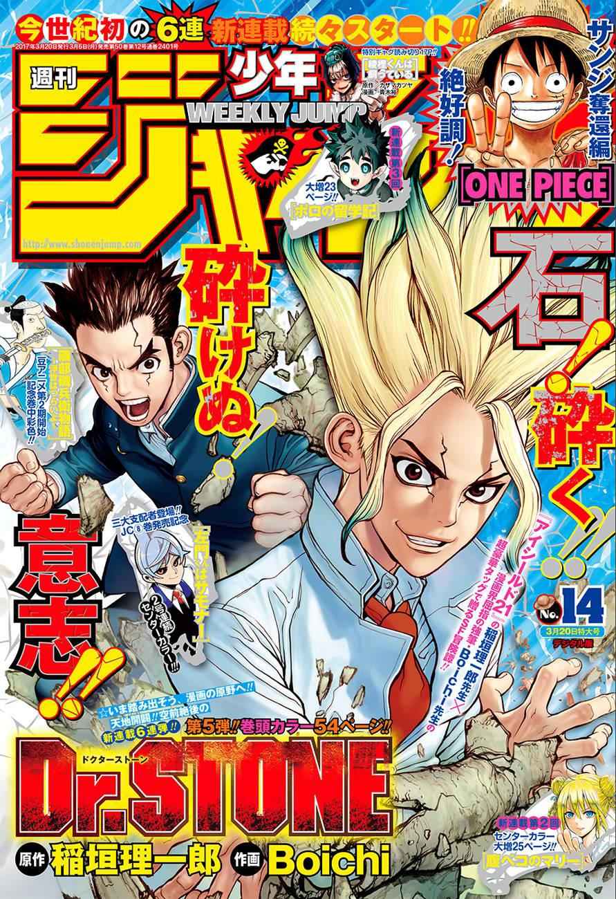 Dr Stone 1 1