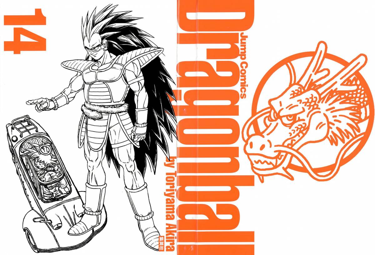 Dragon Ball 195 2