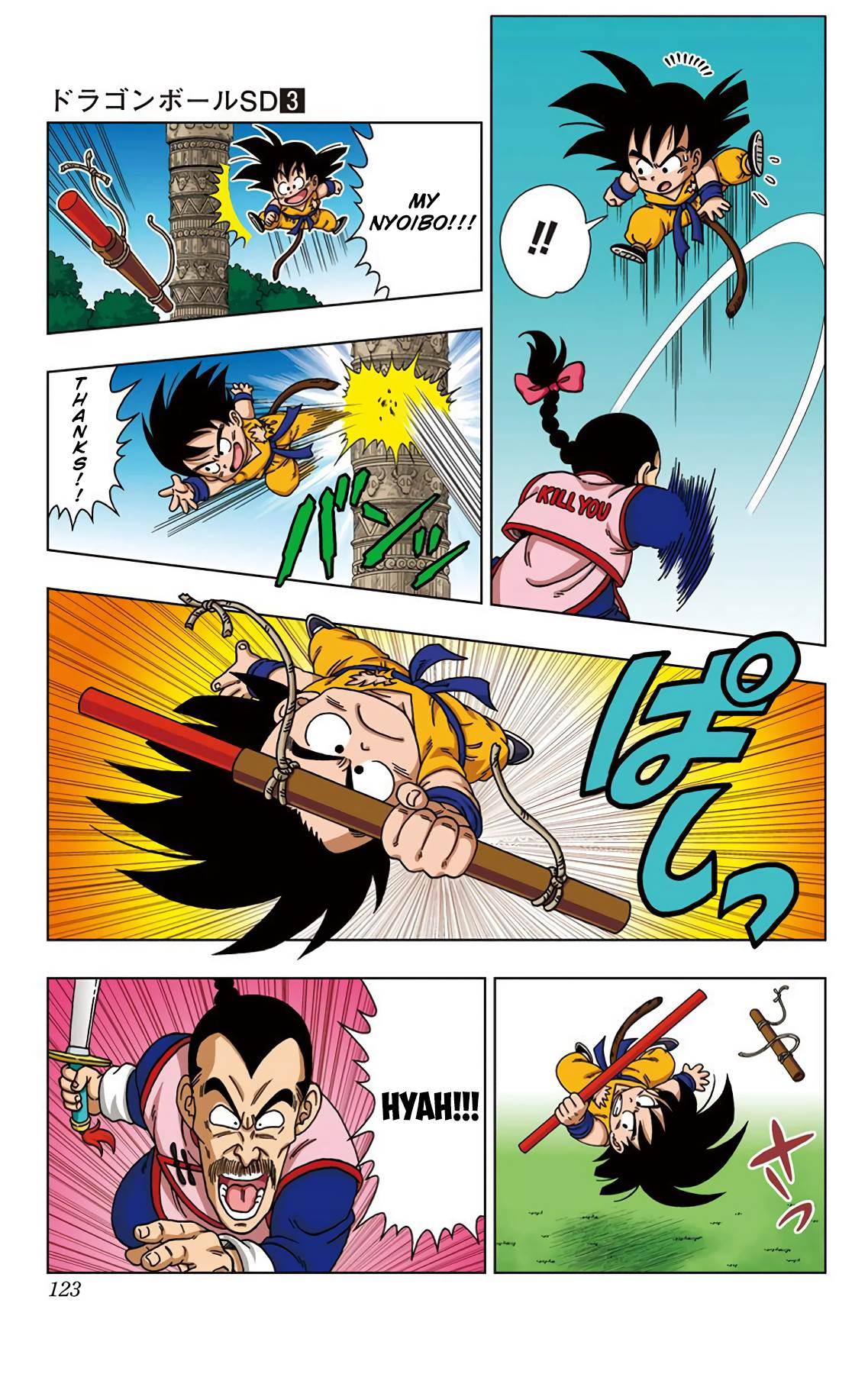 Dragon Ball Sd 25 11
