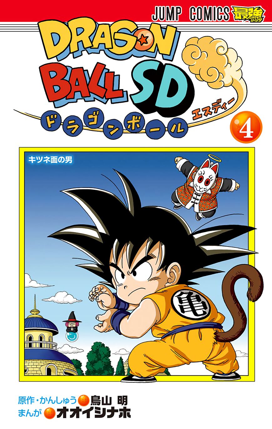 Dragon Ball Sd 29 1