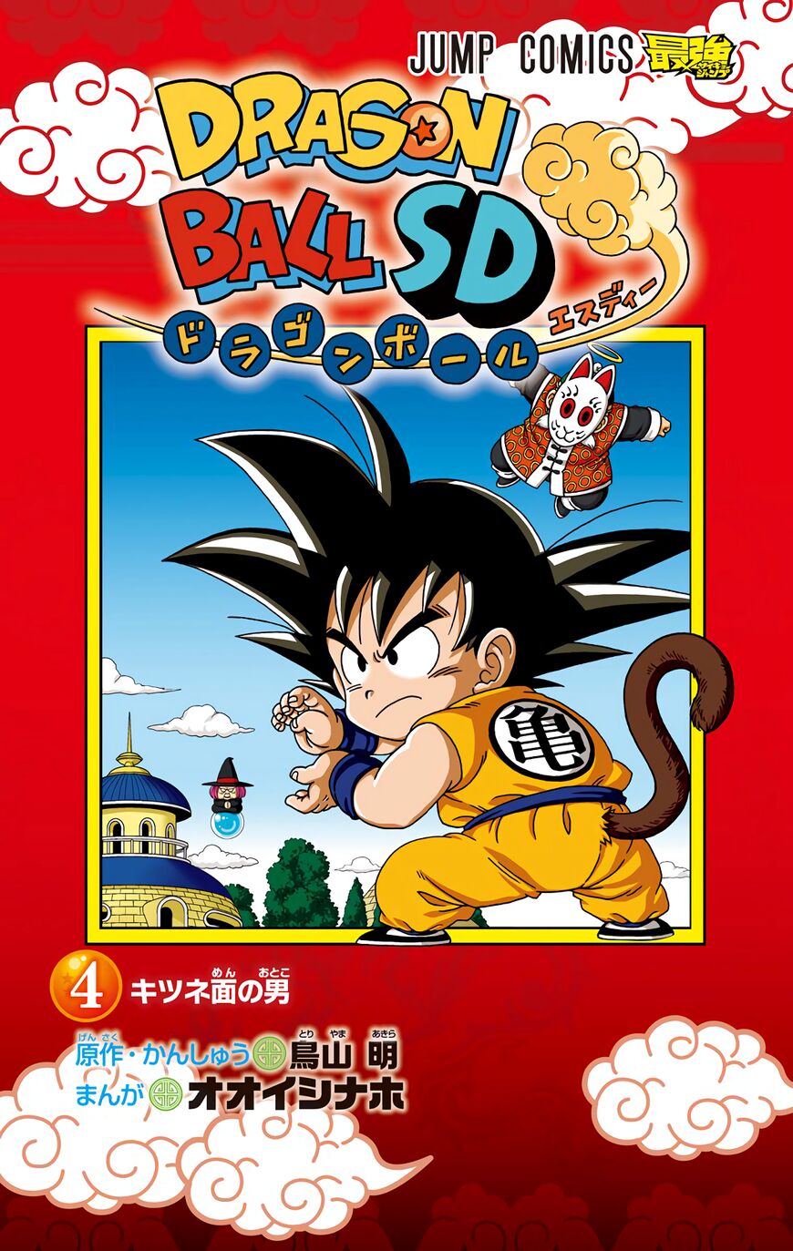 Dragon Ball Sd 29 3