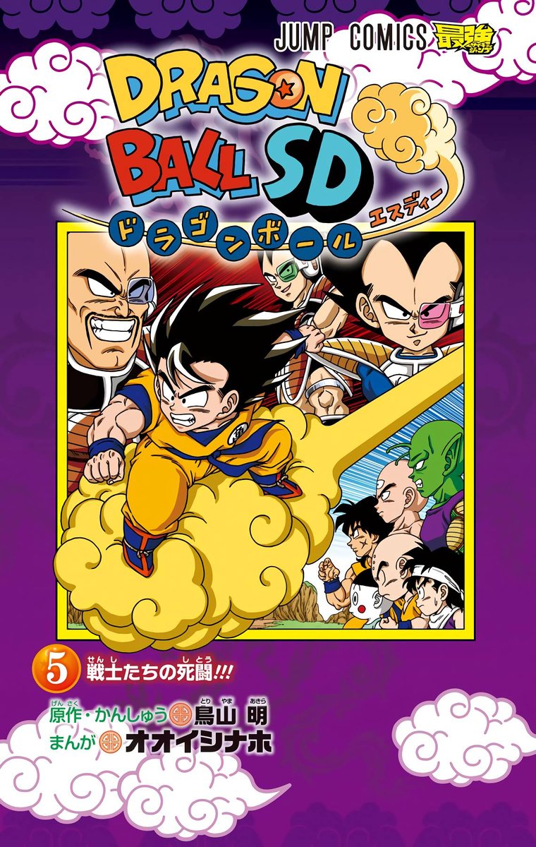 Dragon Ball Sd 39 1