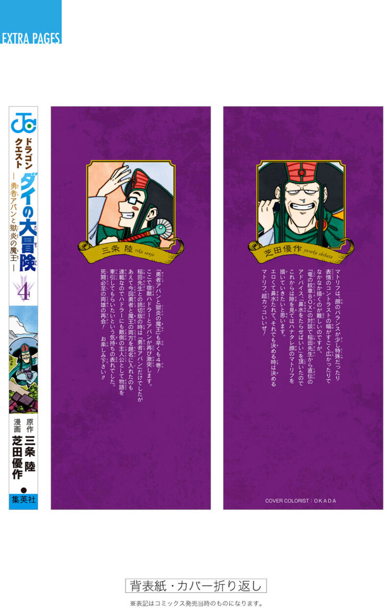 Dragon Quest Dai No Daibouken Yuusha Avan To Gokuen No Maou 16 51